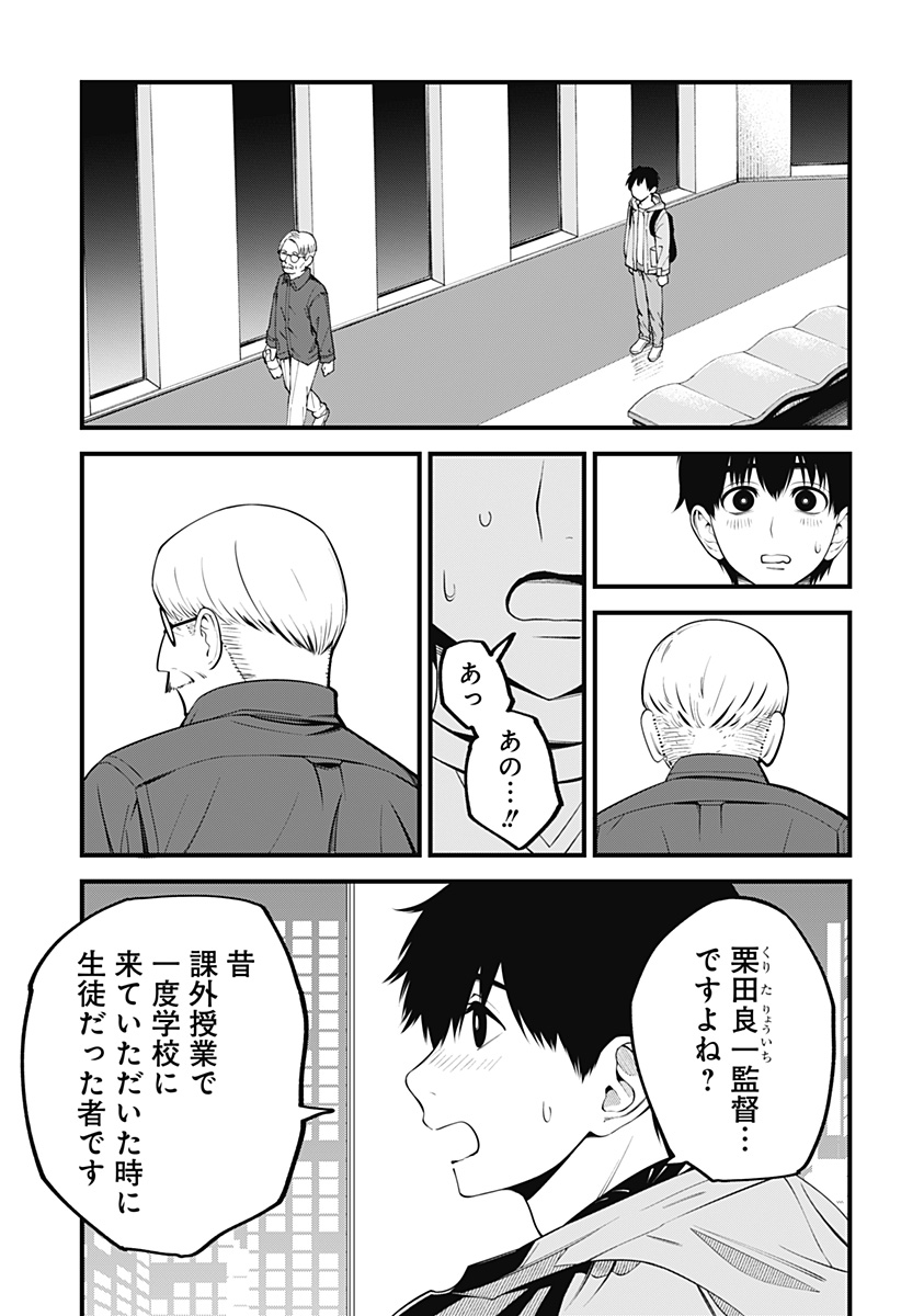 Beat & Motion 第38話 - Page 4