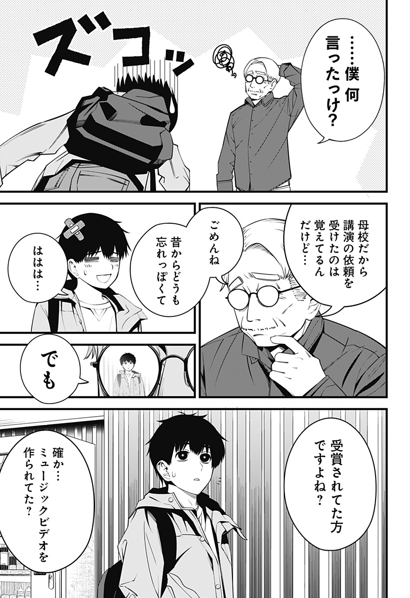 Beat & Motion 第38話 - Page 6