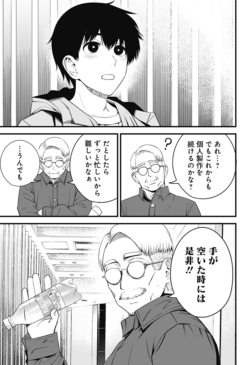 Beat & Motion 第38話 - Page 8