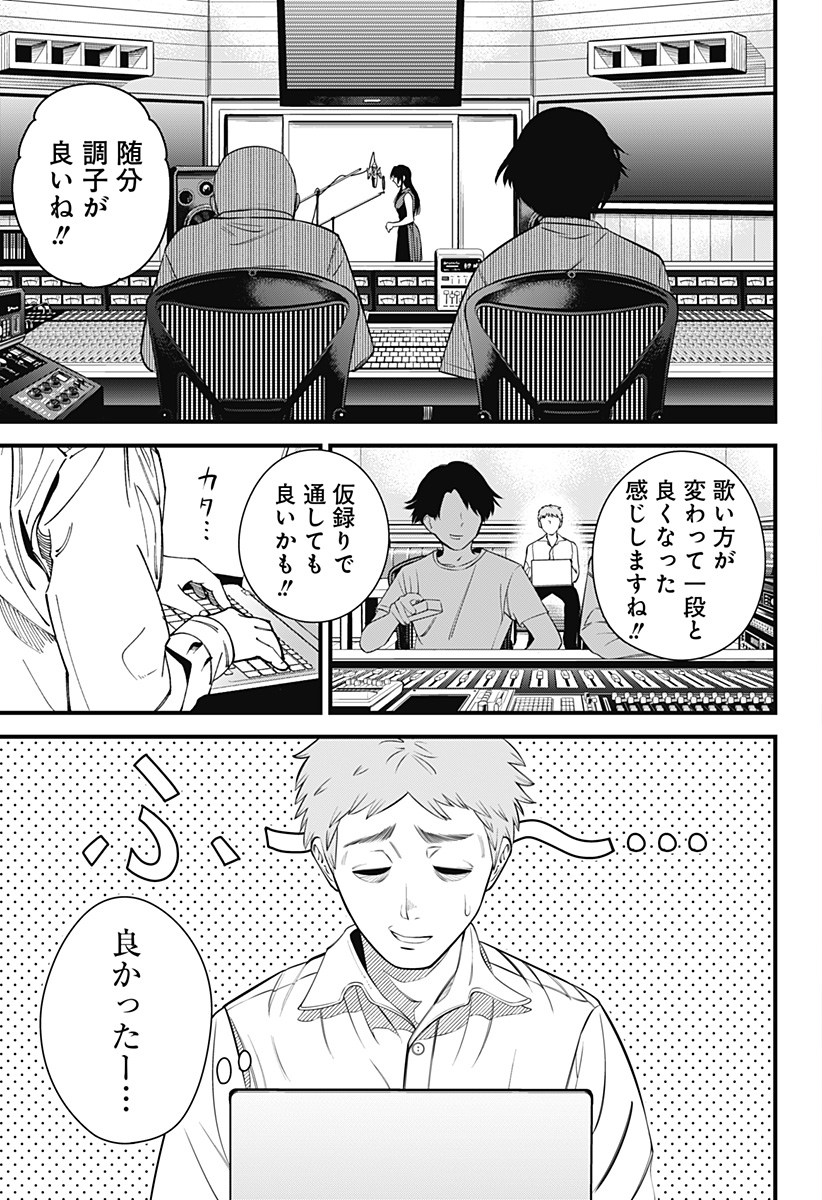 Beat & Motion 第18話 - Page 9