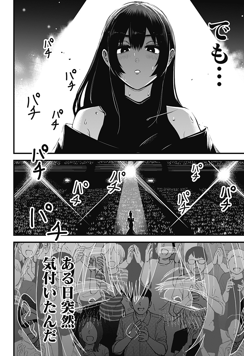 Beat & Motion 第18話 - Page 14