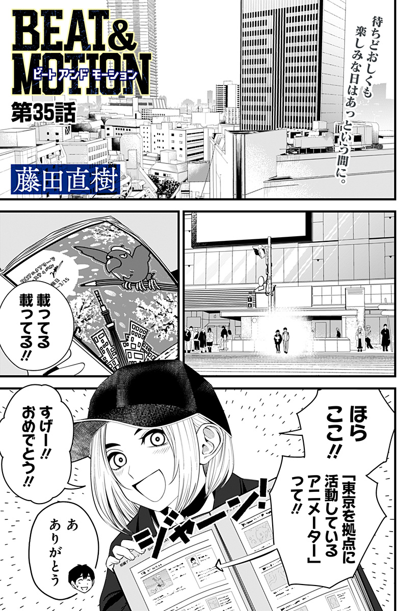 Beat & Motion 第35話 - Page 1