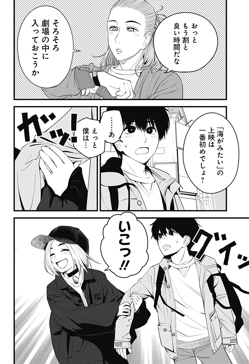 Beat & Motion 第35話 - Page 10