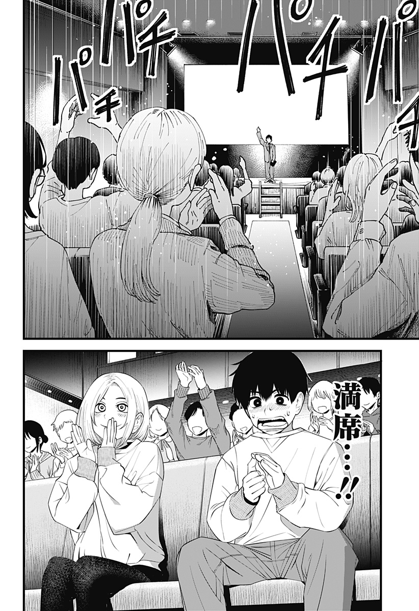 Beat & Motion 第35話 - Page 12