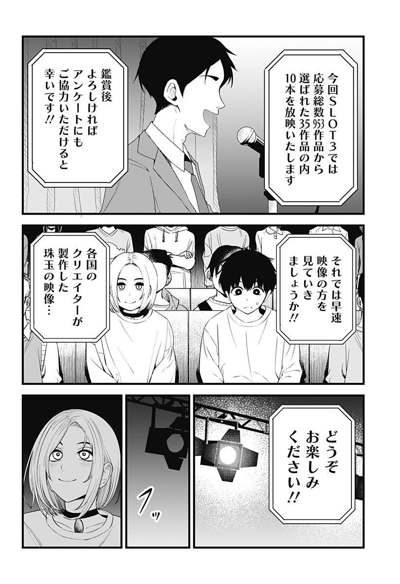 Beat & Motion 第35話 - Page 14