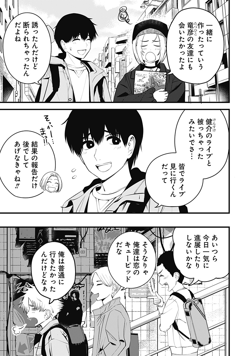 Beat & Motion 第35話 - Page 3