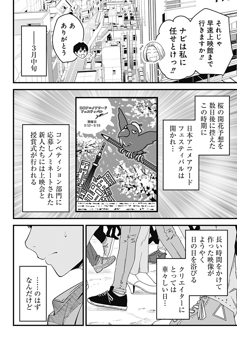 Beat & Motion 第35話 - Page 4