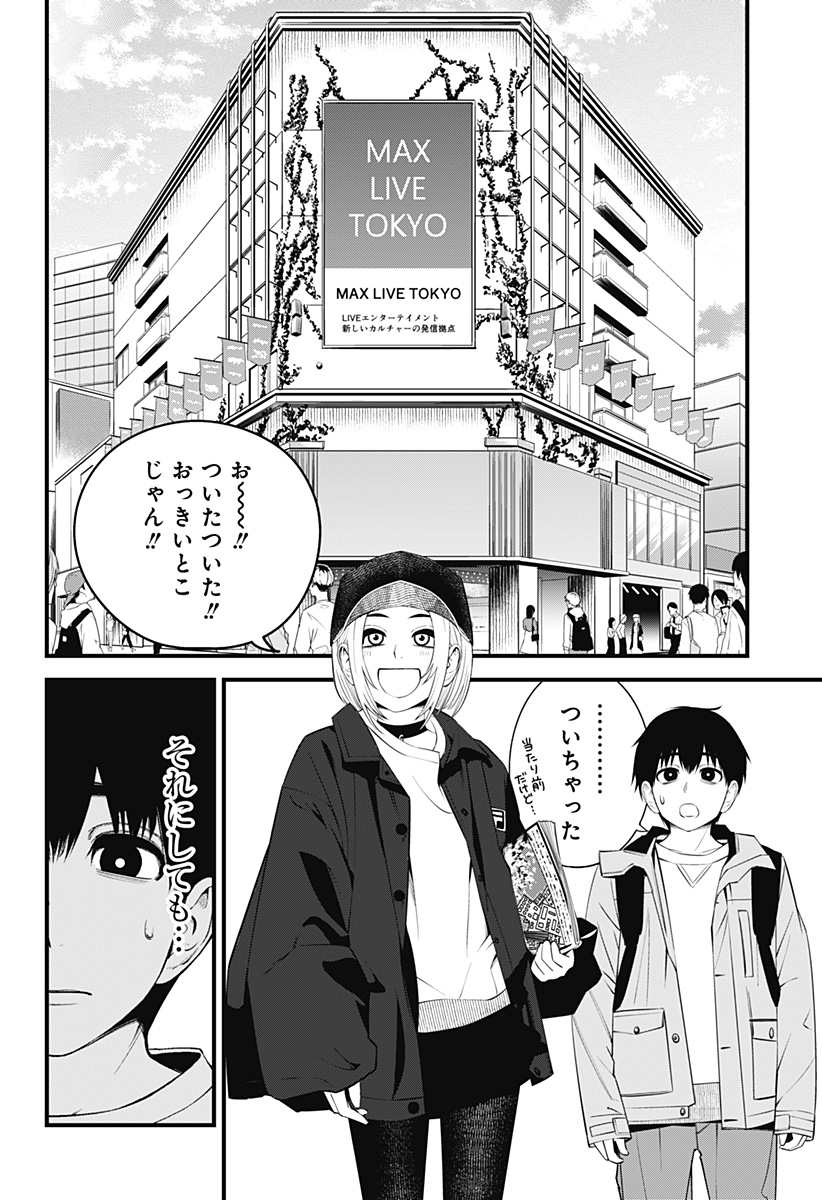 Beat & Motion 第35話 - Page 6