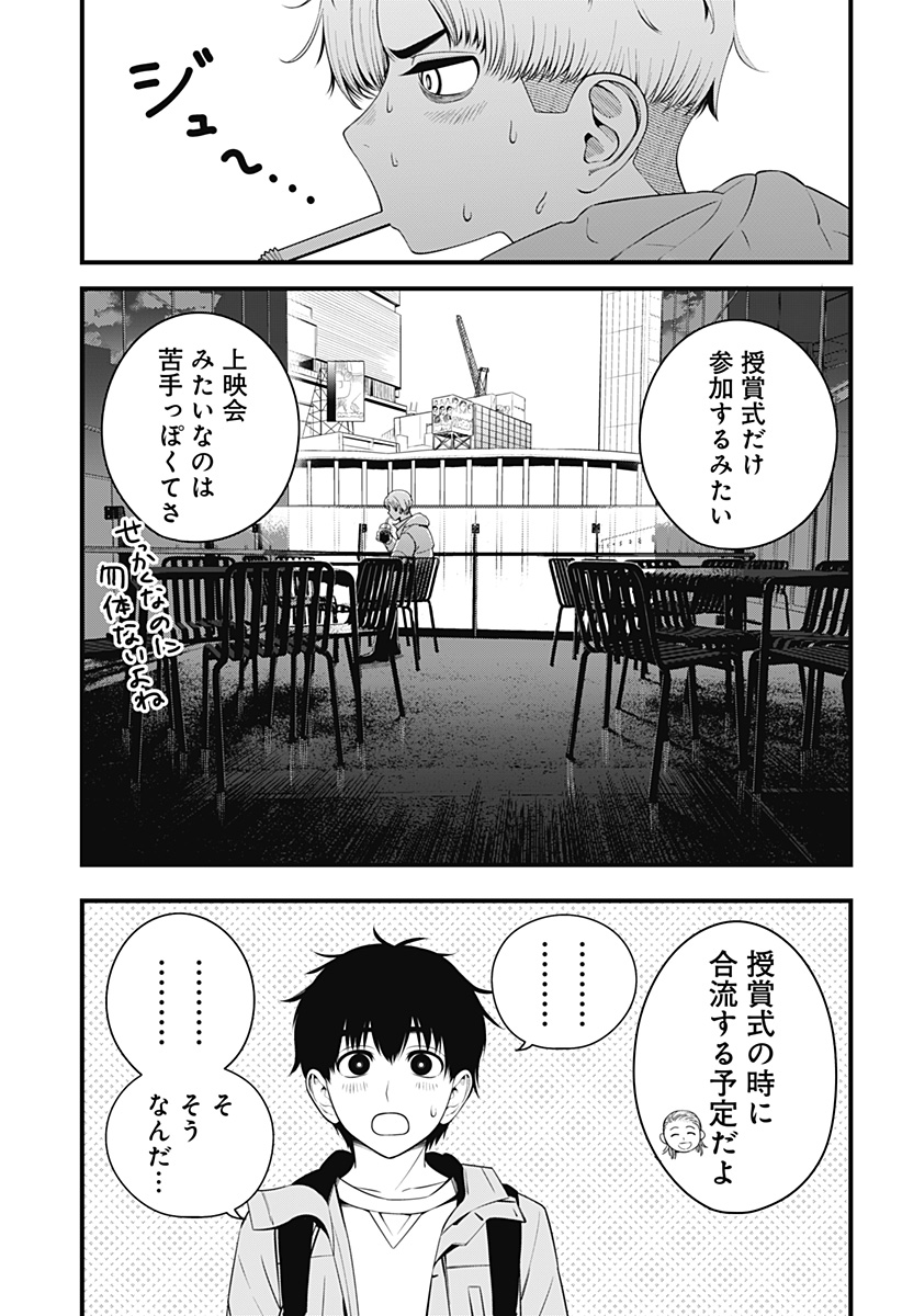 Beat & Motion 第35話 - Page 9