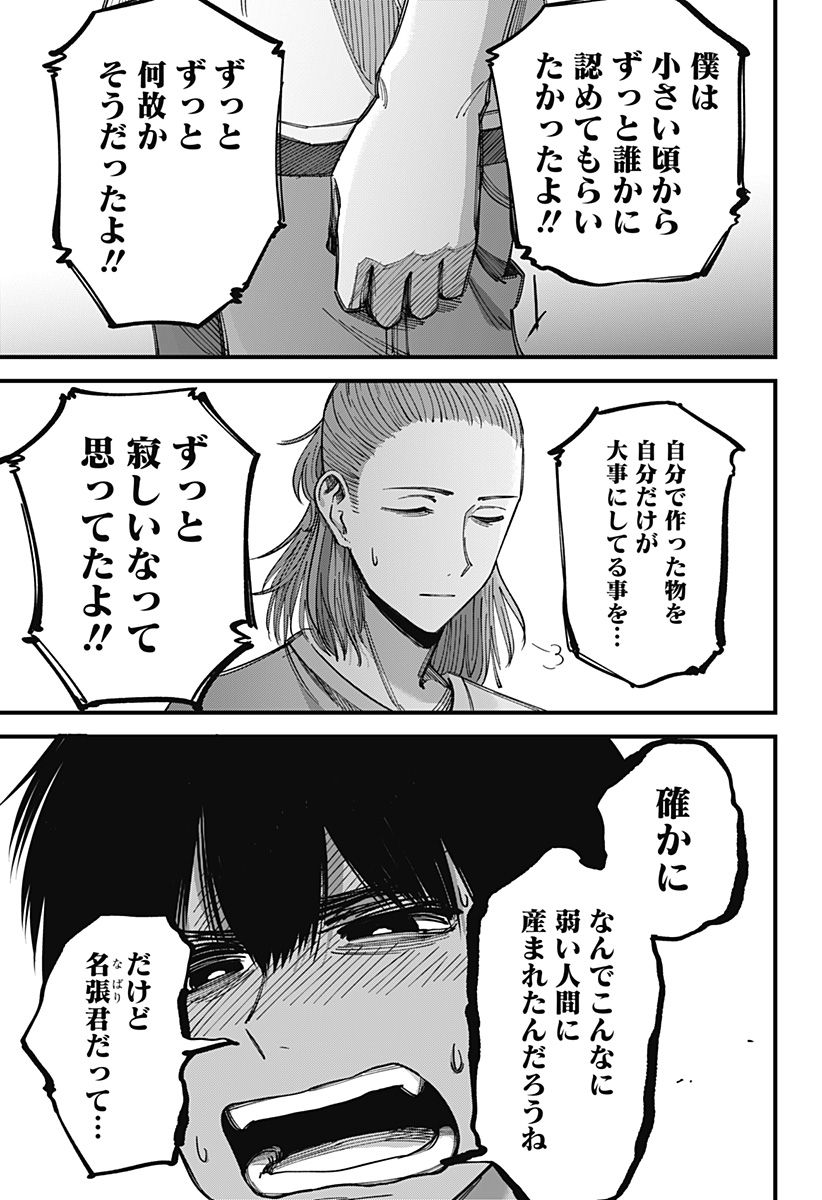 Beat & Motion 第7話 - Page 9