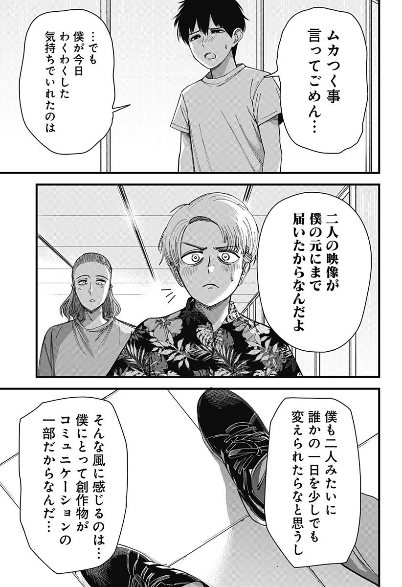 Beat & Motion 第7話 - Page 11