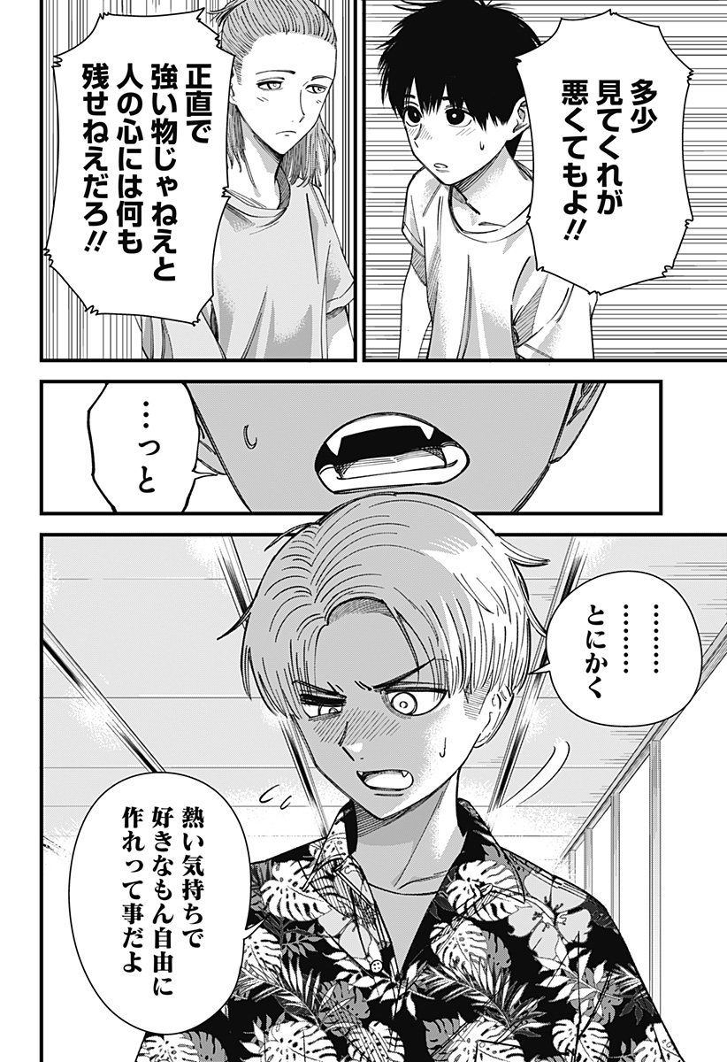 Beat & Motion 第7話 - Page 14