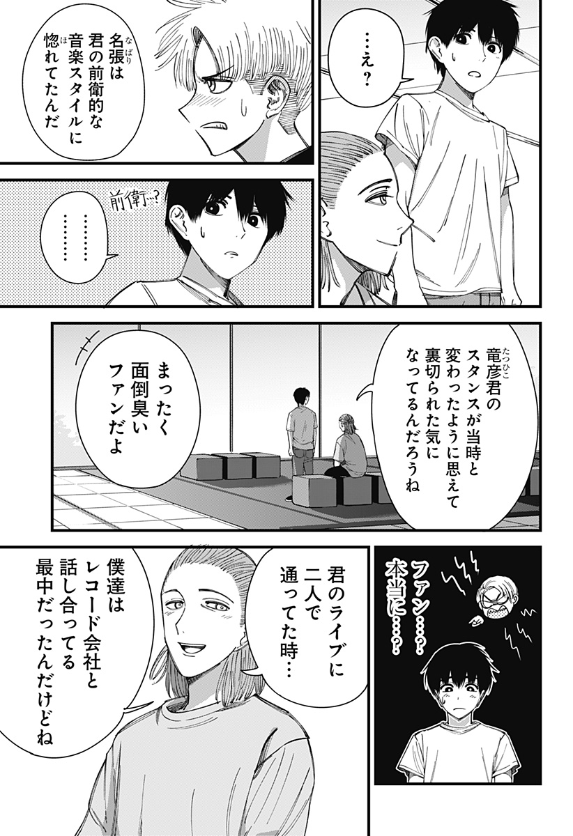 Beat & Motion 第7話 - Page 17