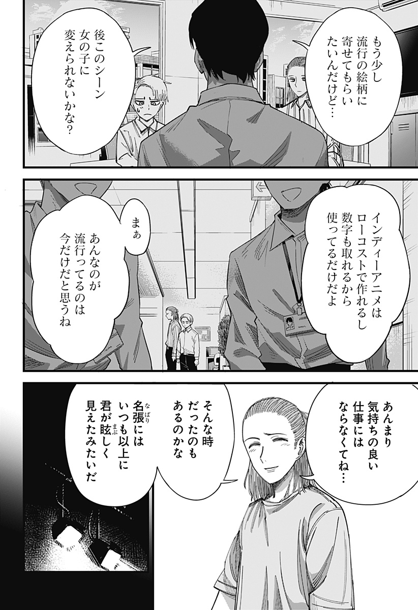 Beat & Motion 第7話 - Page 18