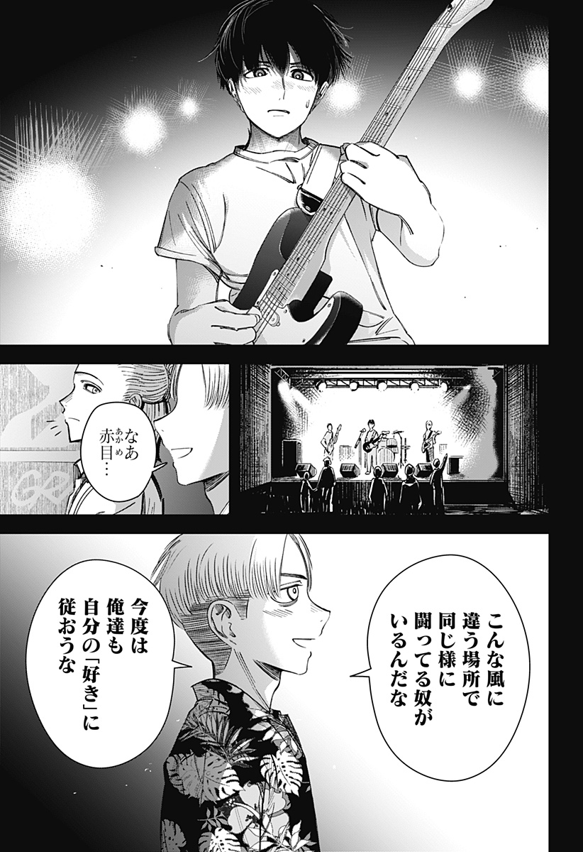 Beat & Motion 第7話 - Page 19