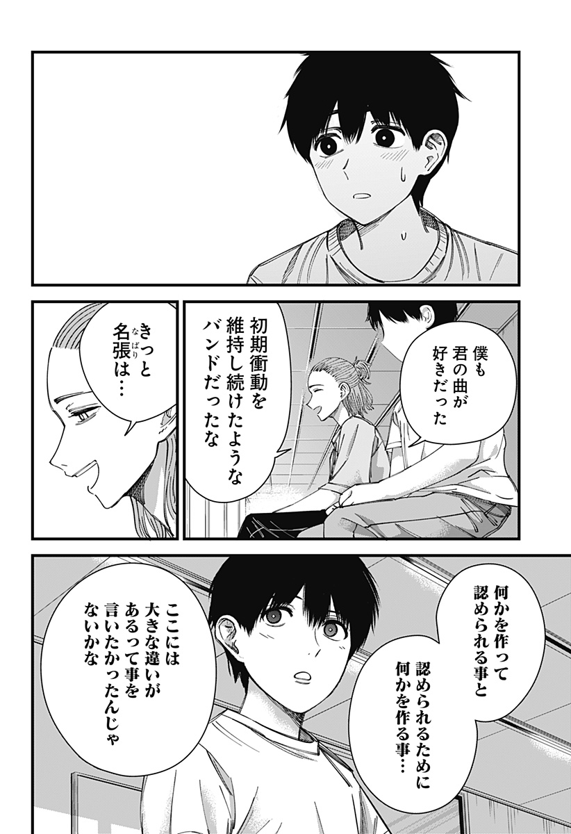 Beat & Motion 第7話 - Page 20