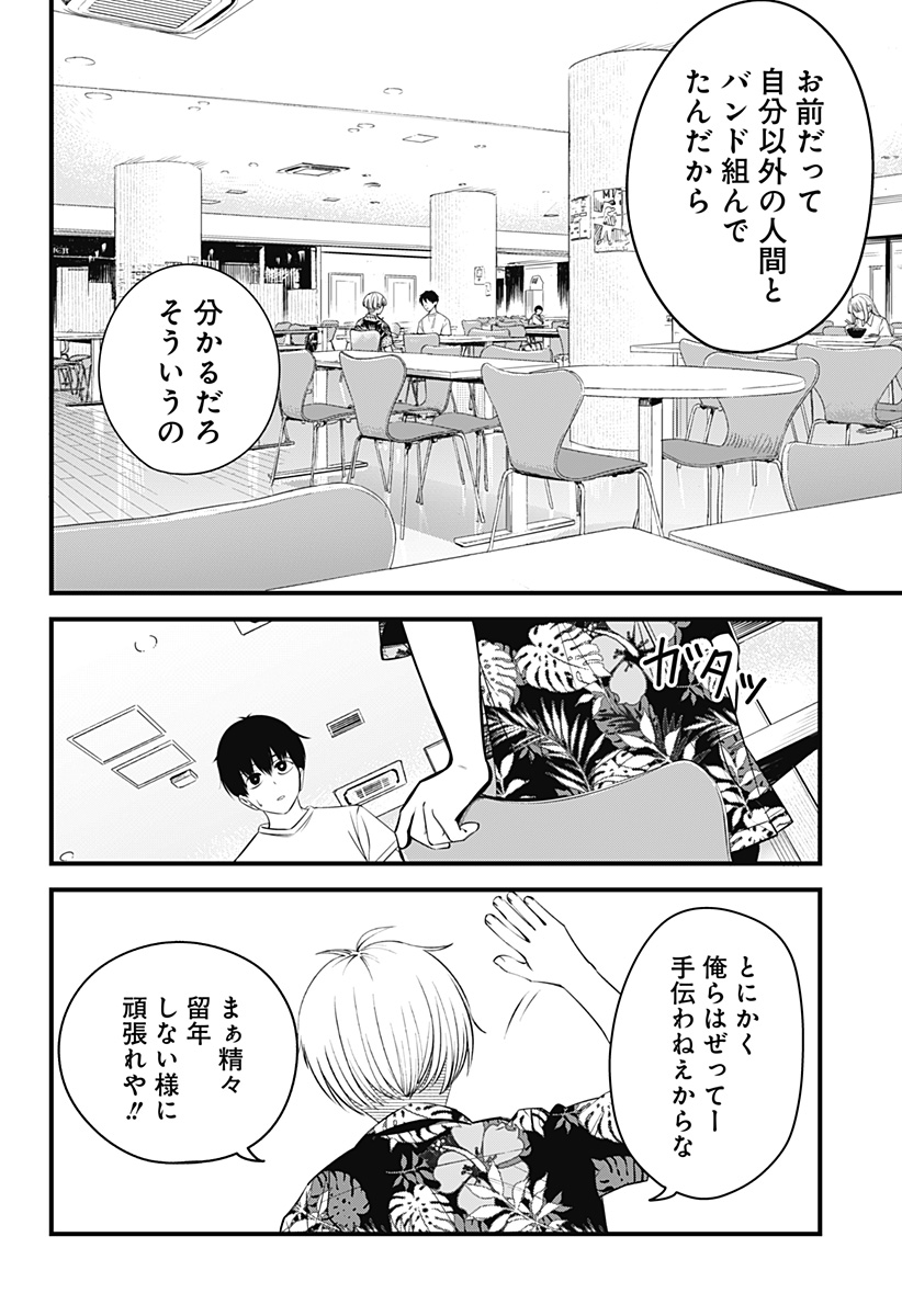 Beat & Motion 第25話 - Page 10