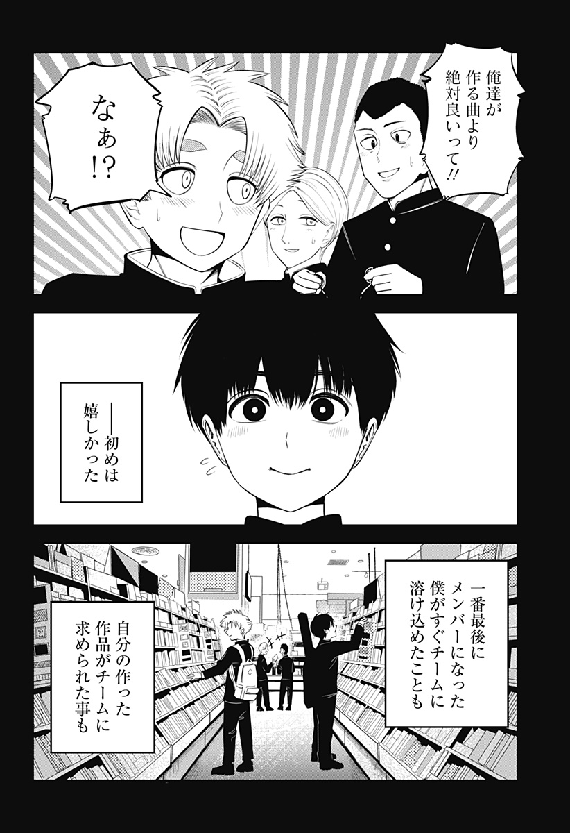 Beat & Motion 第25話 - Page 12