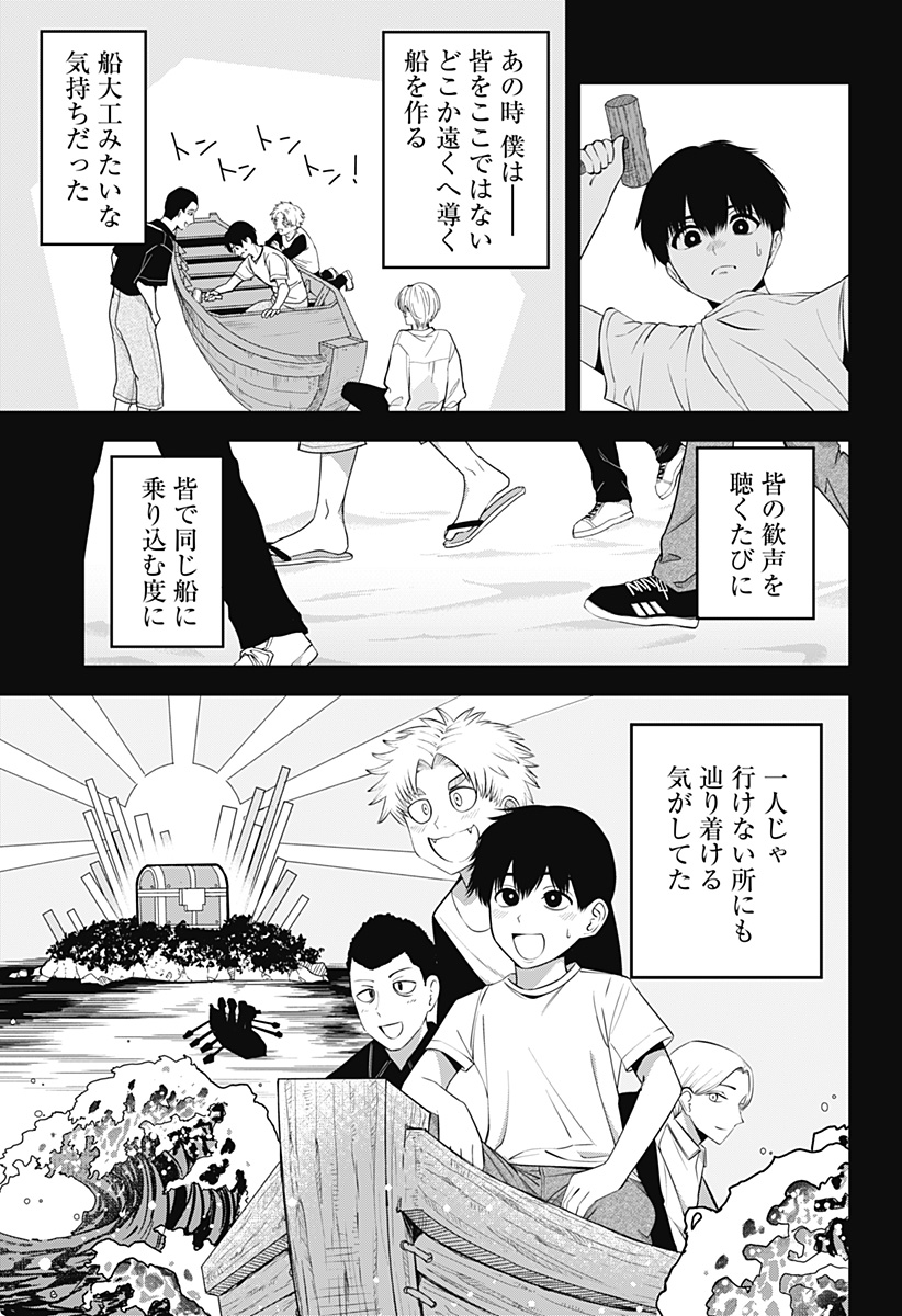 Beat & Motion 第25話 - Page 13