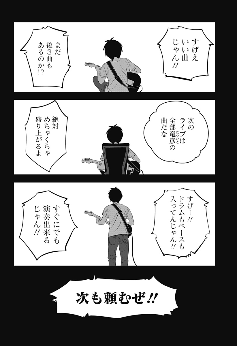 Beat & Motion 第25話 - Page 14