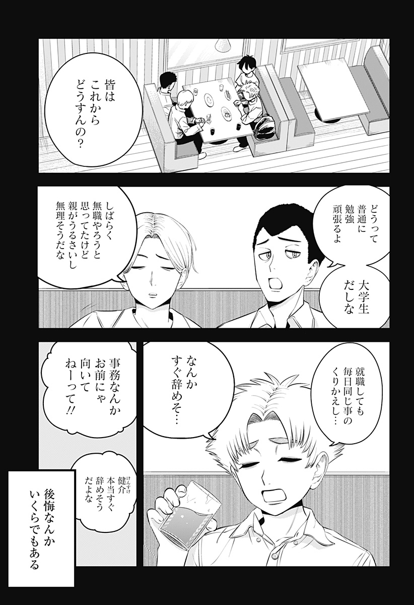 Beat & Motion 第25話 - Page 17