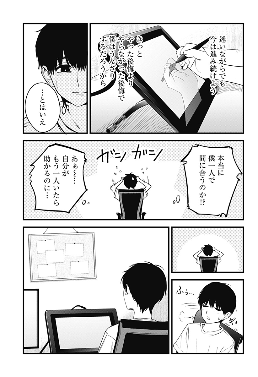 Beat & Motion 第25話 - Page 5