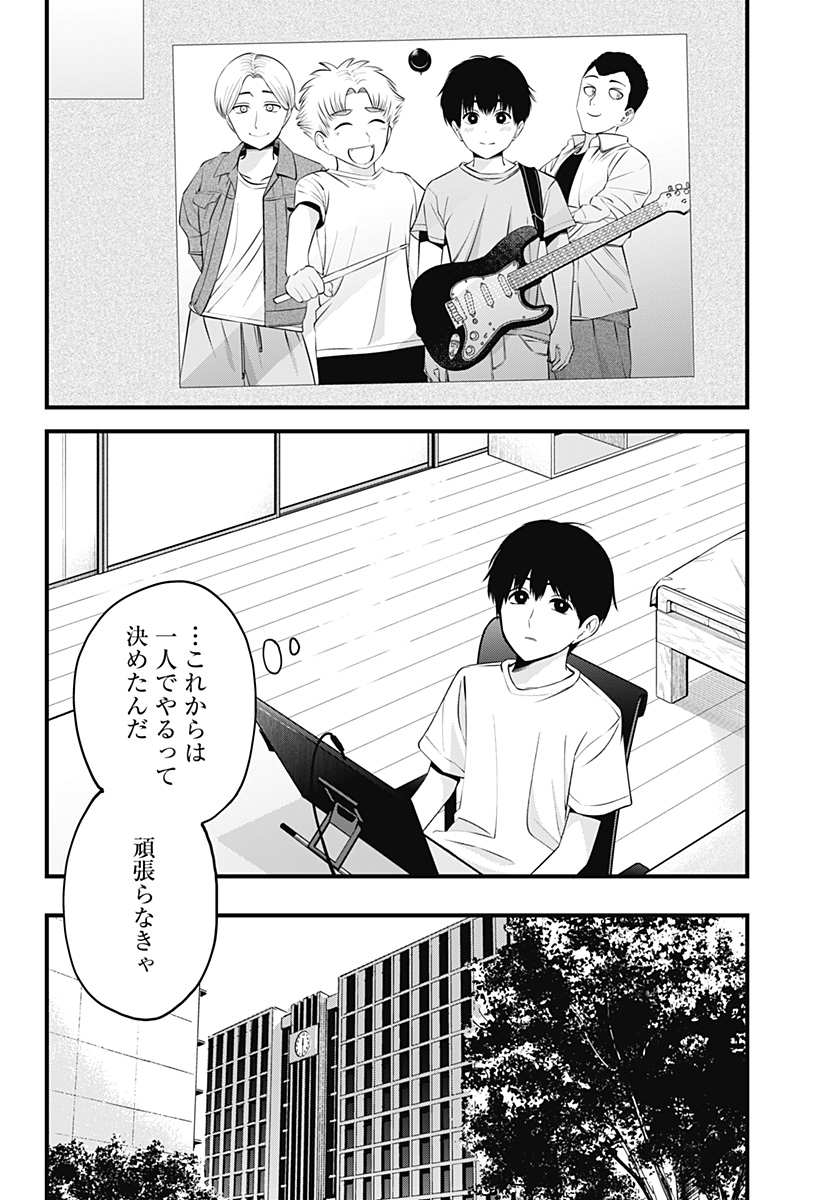 Beat & Motion 第25話 - Page 6