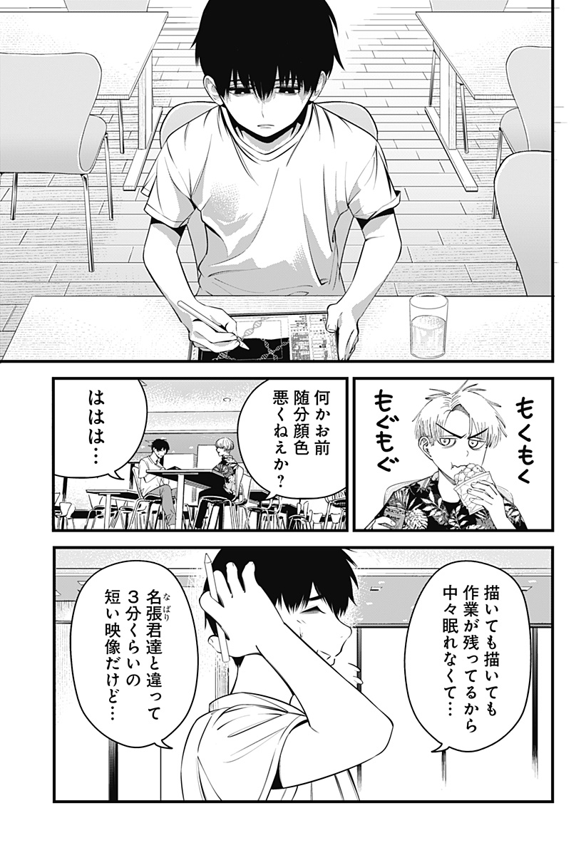 Beat & Motion 第25話 - Page 7