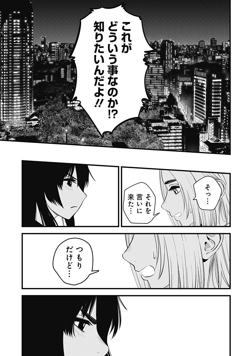 Beat & Motion 第20話 - Page 15