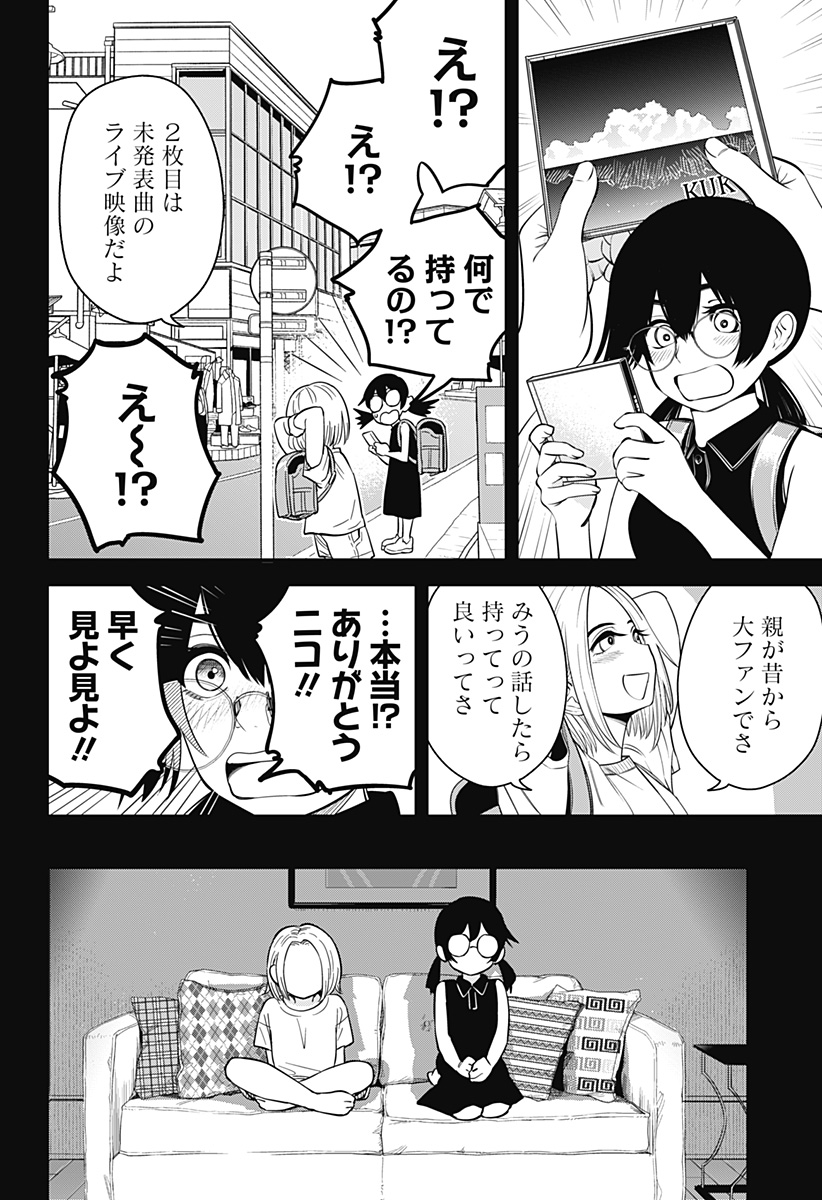 Beat & Motion 第20話 - Page 2