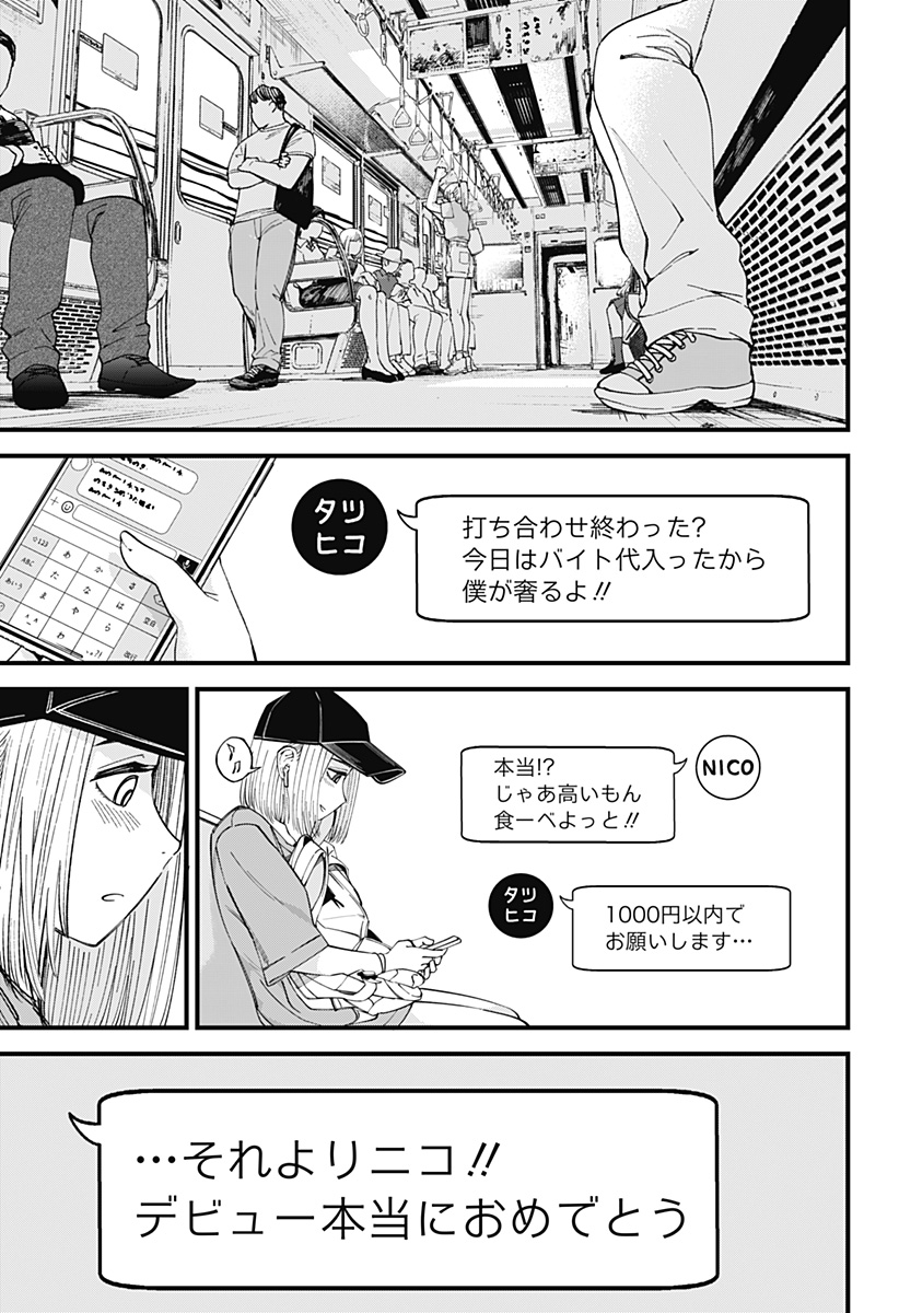 Beat & Motion 第9話 - Page 9