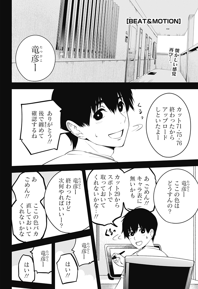 Beat & Motion 第29話 - Page 1