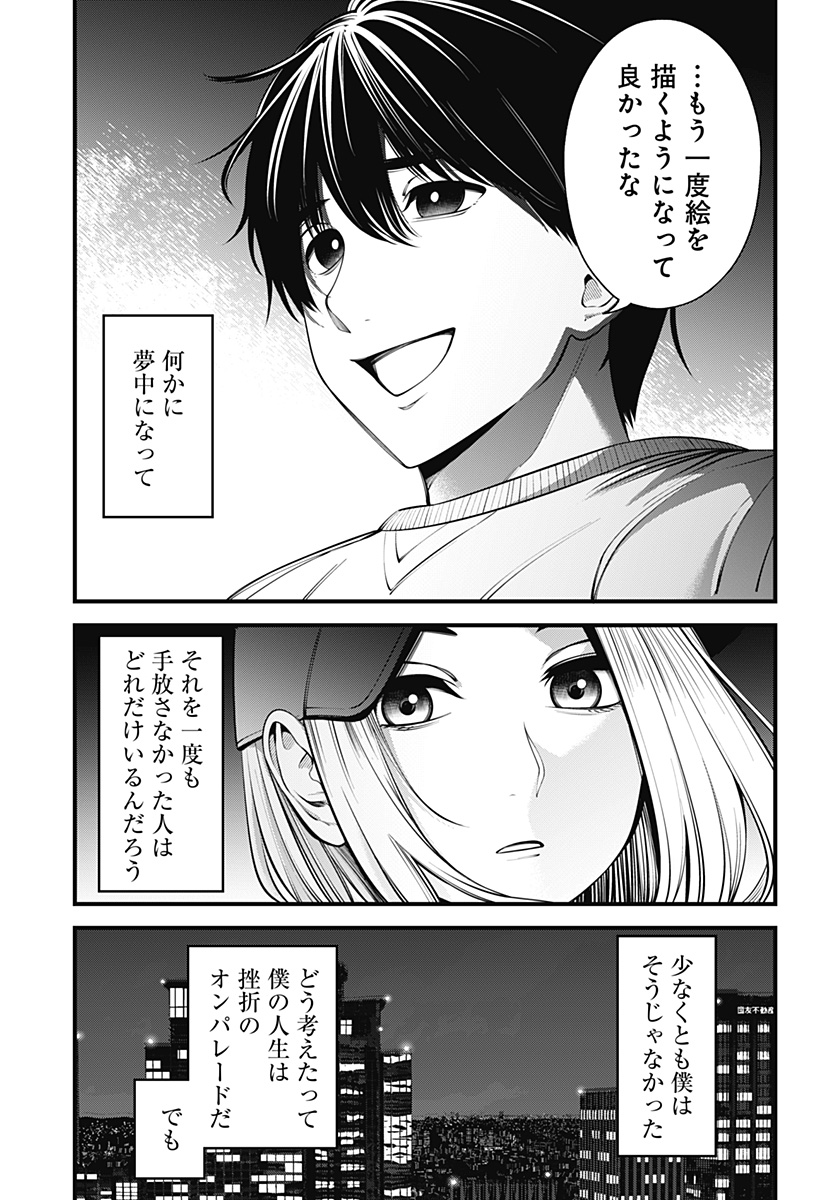 Beat & Motion 第29話 - Page 10