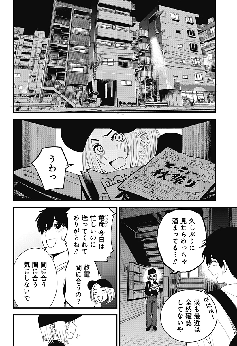 Beat & Motion 第29話 - Page 15