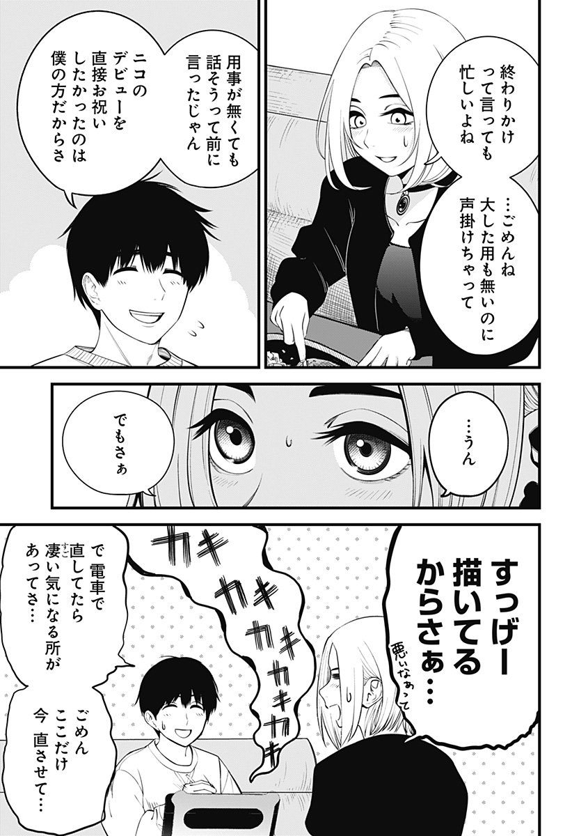 Beat & Motion 第29話 - Page 4