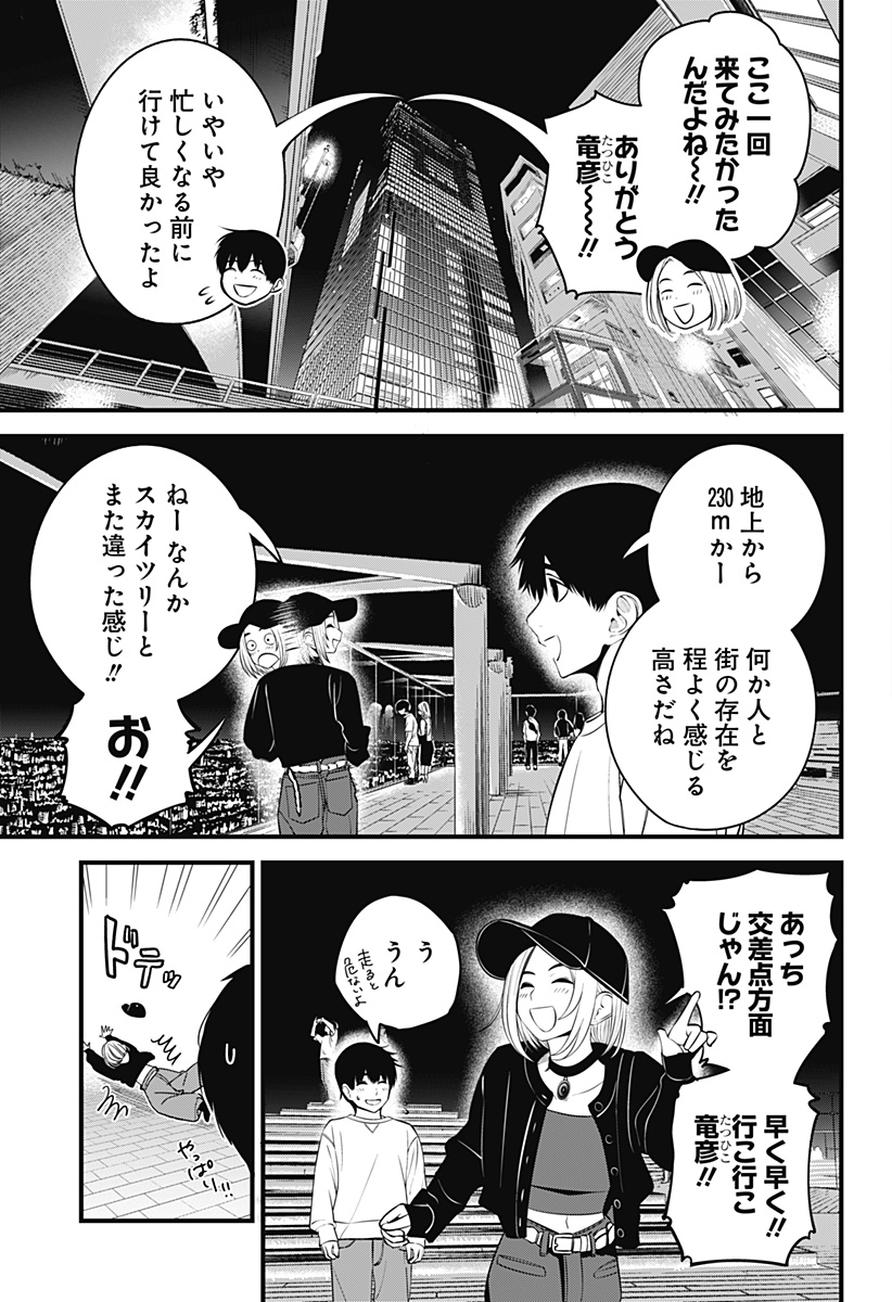 Beat & Motion 第29話 - Page 6