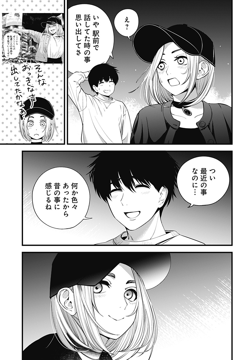 Beat & Motion 第29話 - Page 8