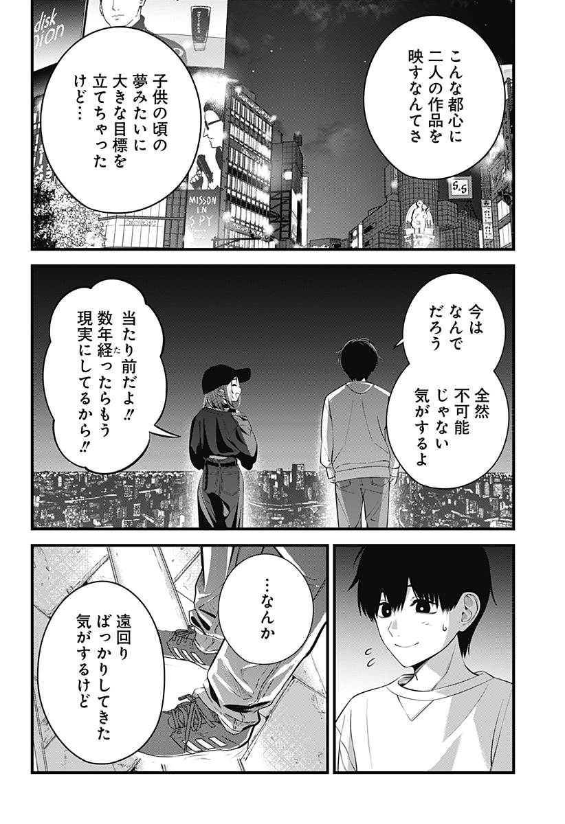 Beat & Motion 第29話 - Page 9