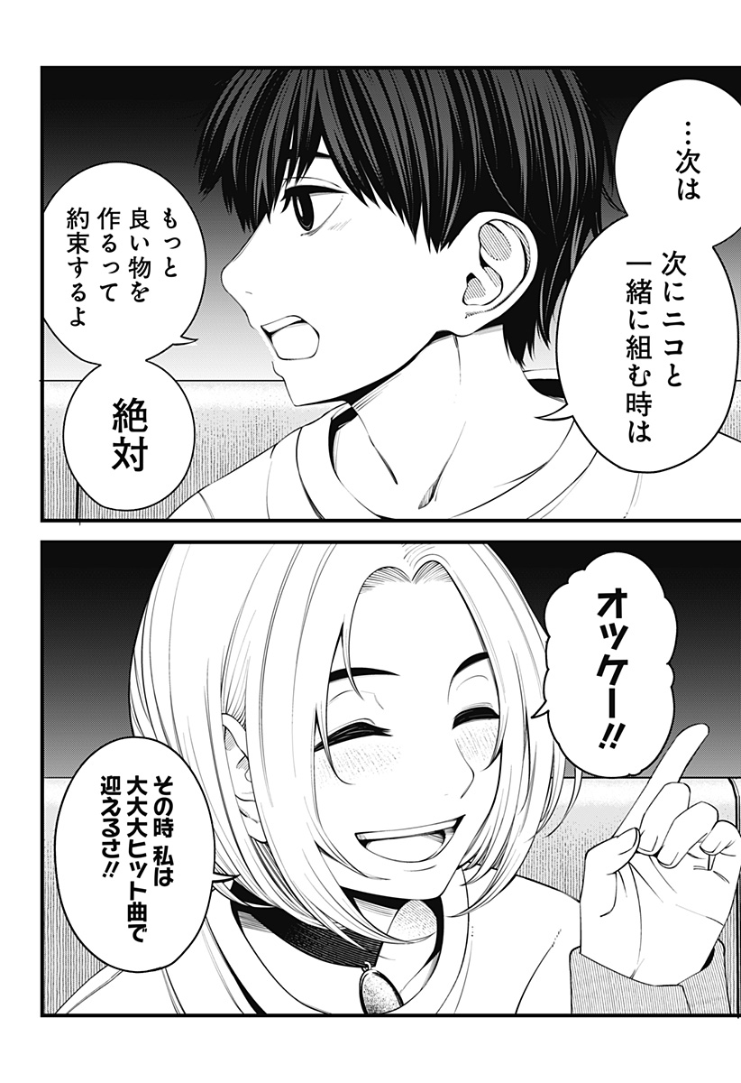 Beat & Motion 第36話 - Page 13