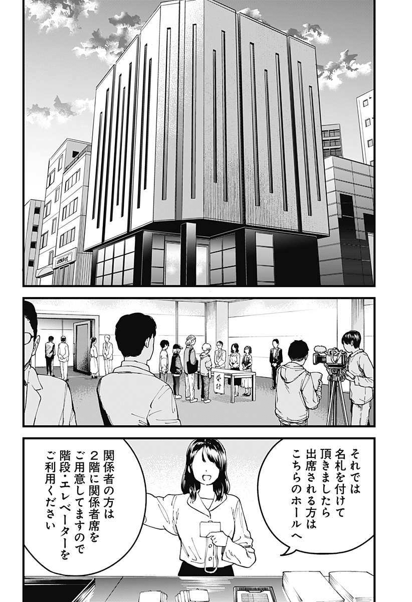 Beat & Motion 第36話 - Page 17