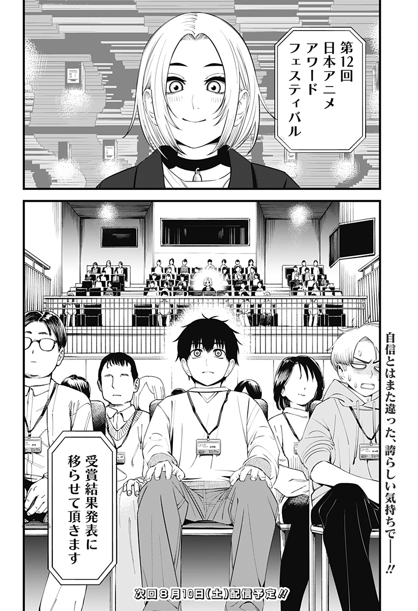 Beat & Motion 第36話 - Page 21