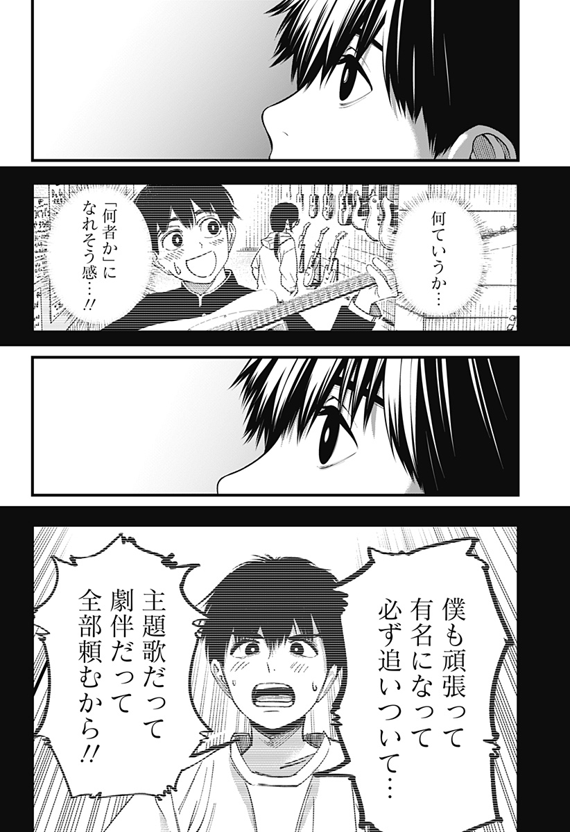 Beat & Motion 第36話 - Page 7