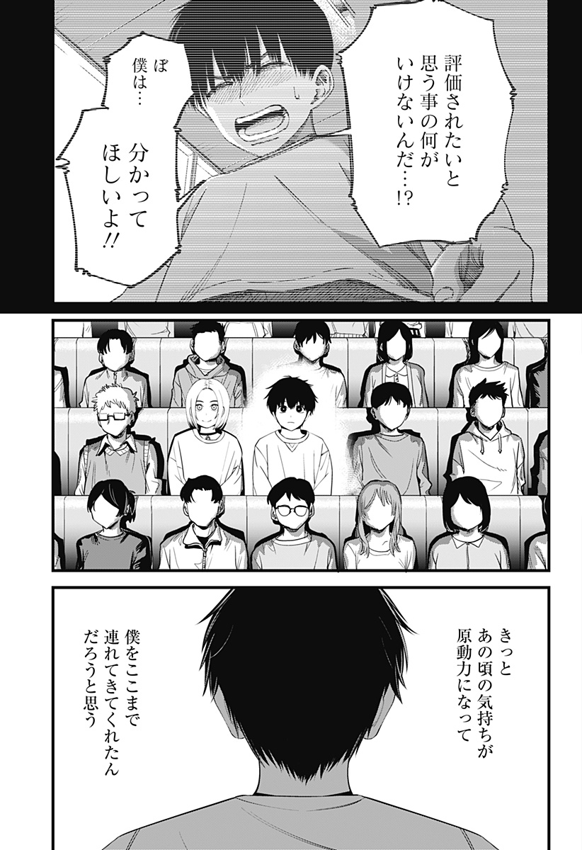 Beat & Motion 第36話 - Page 8