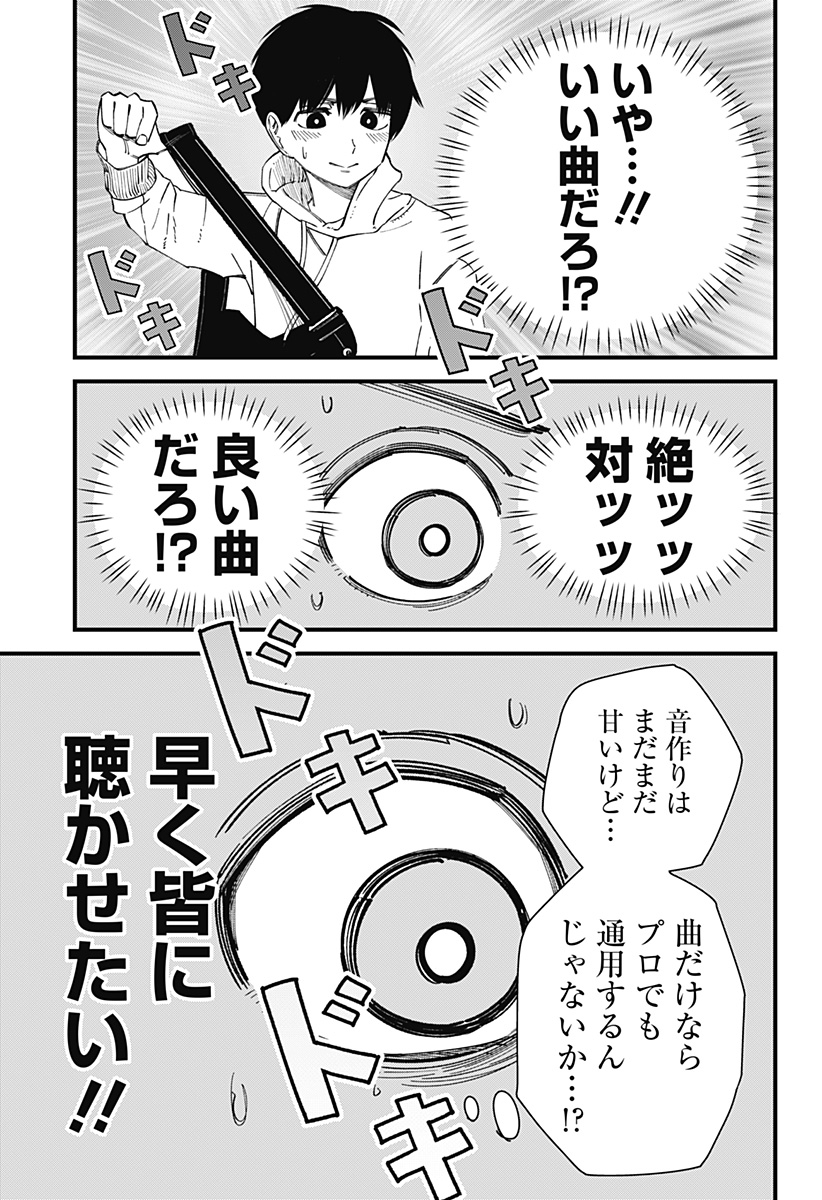 Beat & Motion 第11話 - Page 19