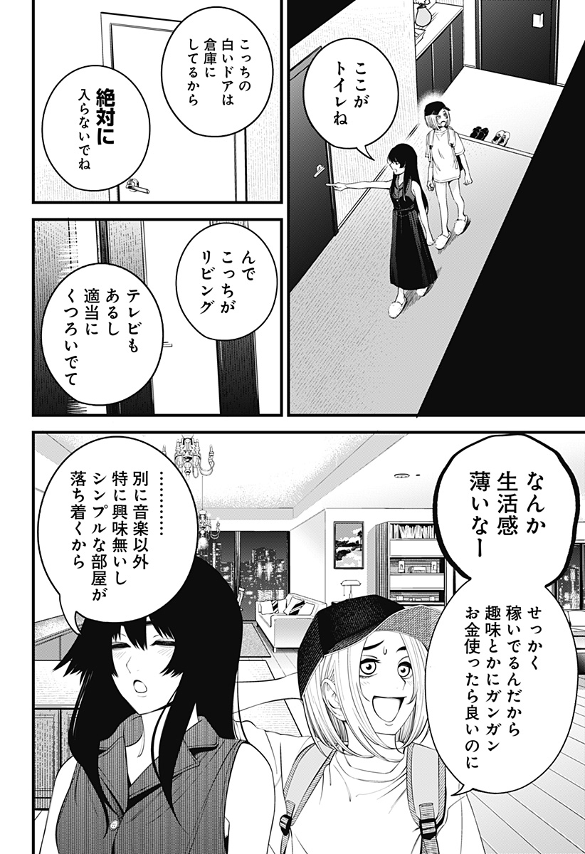 Beat & Motion 第31.5話 - Page 2