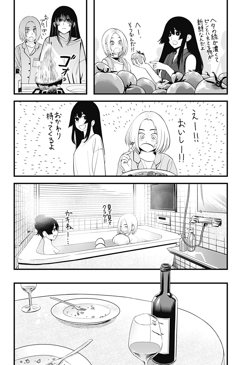 Beat & Motion 第31.5話 - Page 4