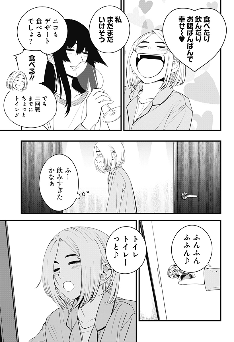 Beat & Motion 第31.5話 - Page 5