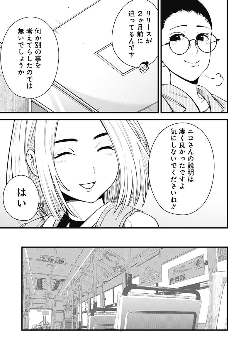 Beat & Motion 第19話 - Page 12