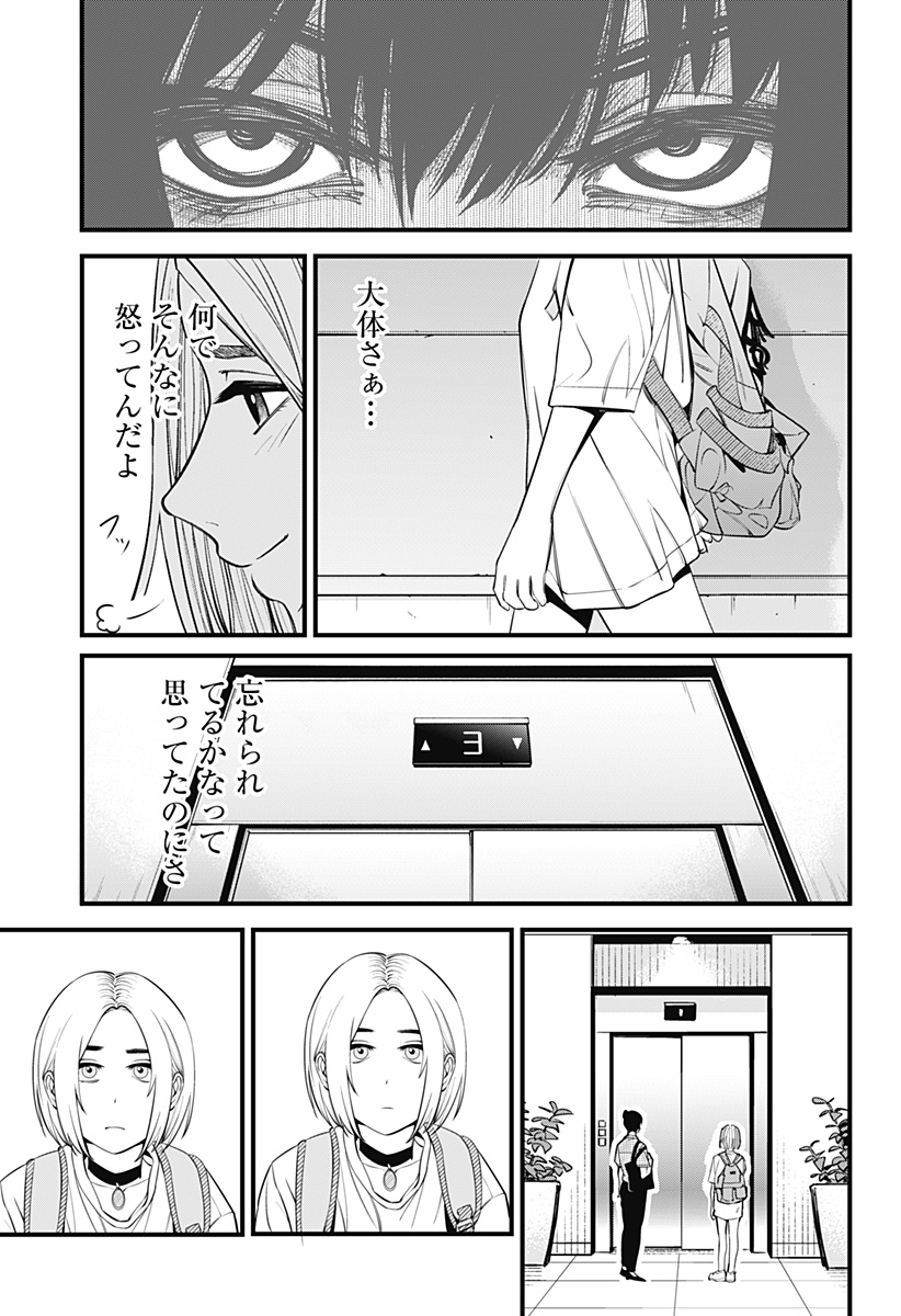 Beat & Motion 第19話 - Page 14