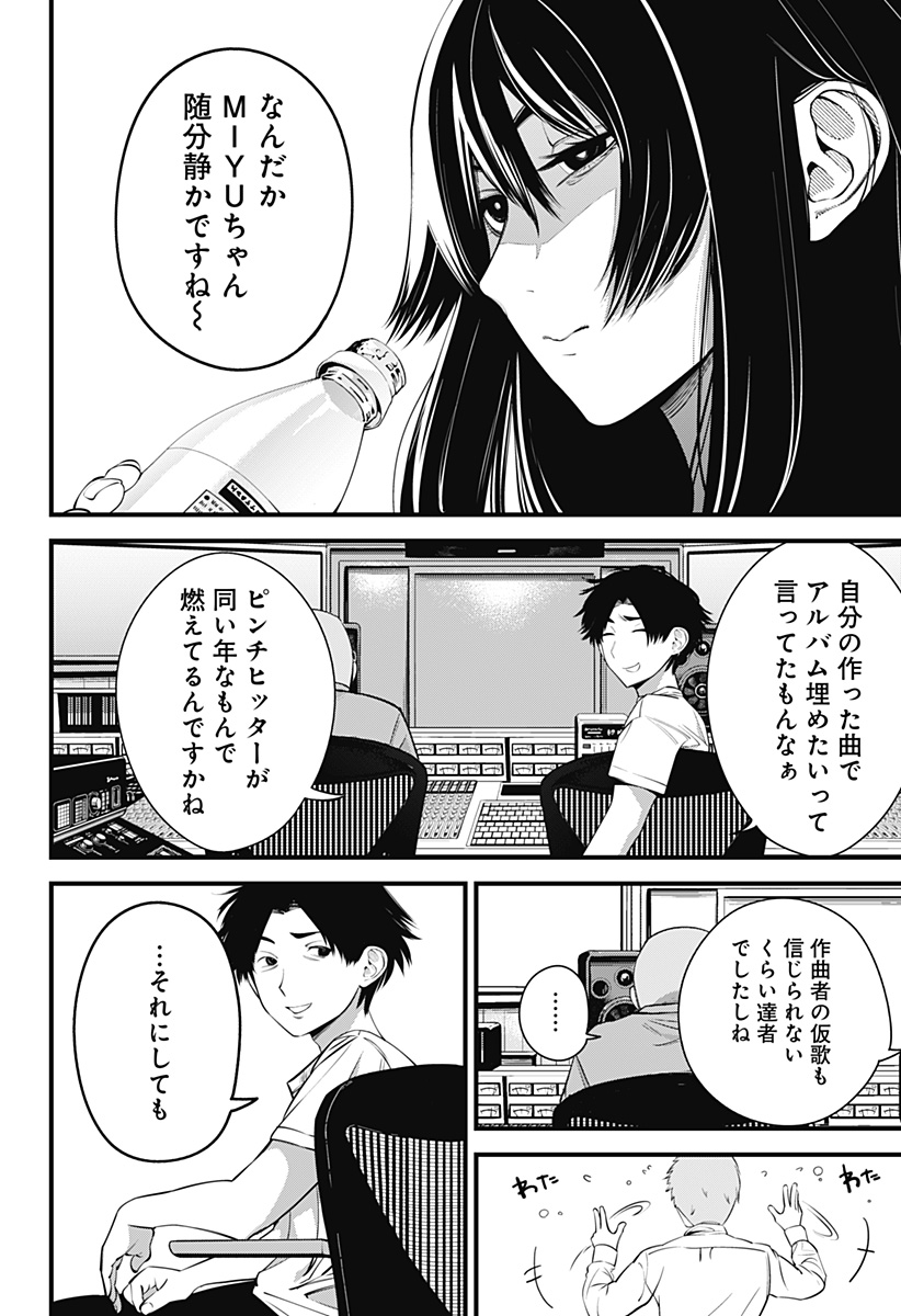 Beat & Motion 第19話 - Page 5